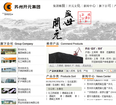 蘇州開(kāi)元集團(tuán)