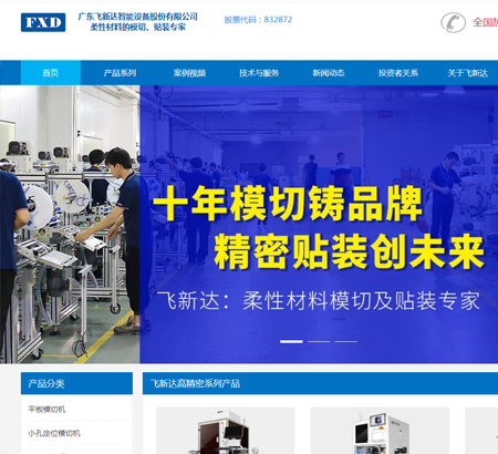 東莞市飛新達(dá)精密機械科技有限公司??